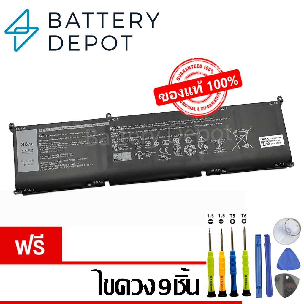 [ฟรี ไขควง] เดล แบตเตอรี่ ของแท้ 69KF2 (XPS 15 9500 9510 9520 / Precision 15 5550 5560 / G7 7500 / Alienware M15 R3 R4)