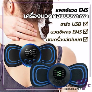 เครื่องนวดไฟฟ้า เครื่องนวดคอไฟฟ้า แบบสติกเกอร์ติด ขนาดเล็ก ชีพจรต่ํา สําหรับนวดคอ หลัง ร่างกาย กระตุ้นกล้ามเนื้อ แขน ขา