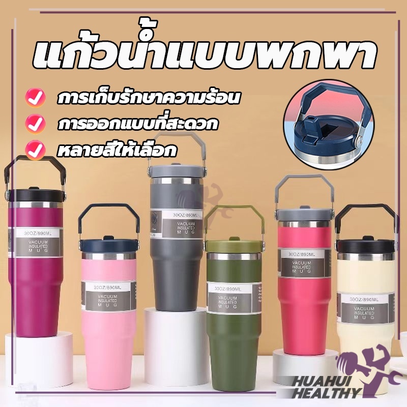 แก้วเก็บความเย็น( 900ML) รุ่นมีหูหิ้วมีหลอด แก้วสแตนเลส แก้วเก็บอุณหภูมิร้อน-เย็น เย็น304 เก็บความร้อน สแตนเลส