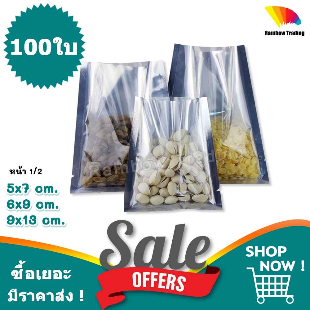 (1/2) ซองซีล 3ด้าน ฟอยล์สีเงิน ด้านหน้าใส ตั้งไม่ได้ (100ใบ) :PP