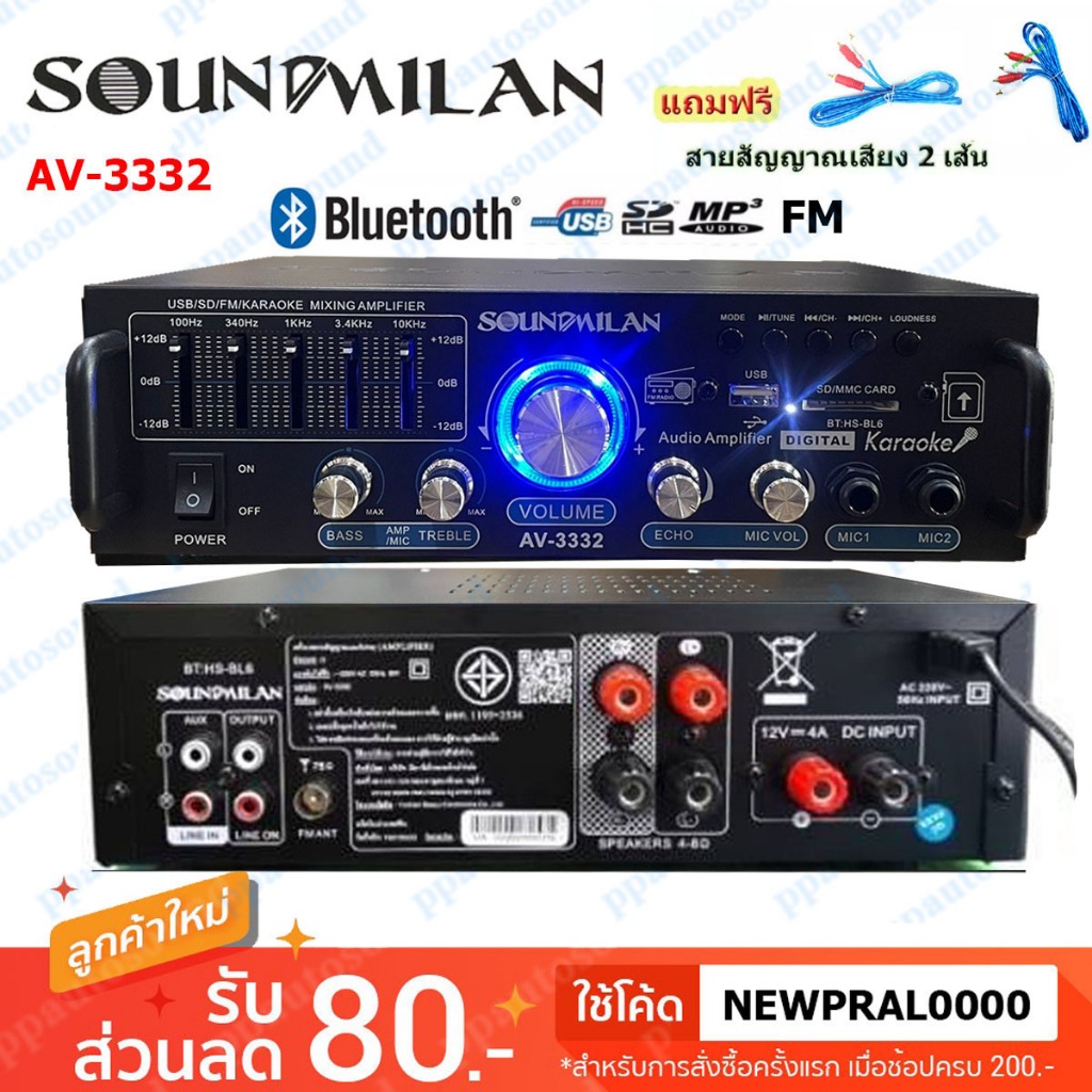 Soundmilan แอมป์ขยายเสียง Bluetooth รุ่น AV-3332 ใช้งานได้ 2 ระบบ DC12V / AC220V  2000W P.M.P.O