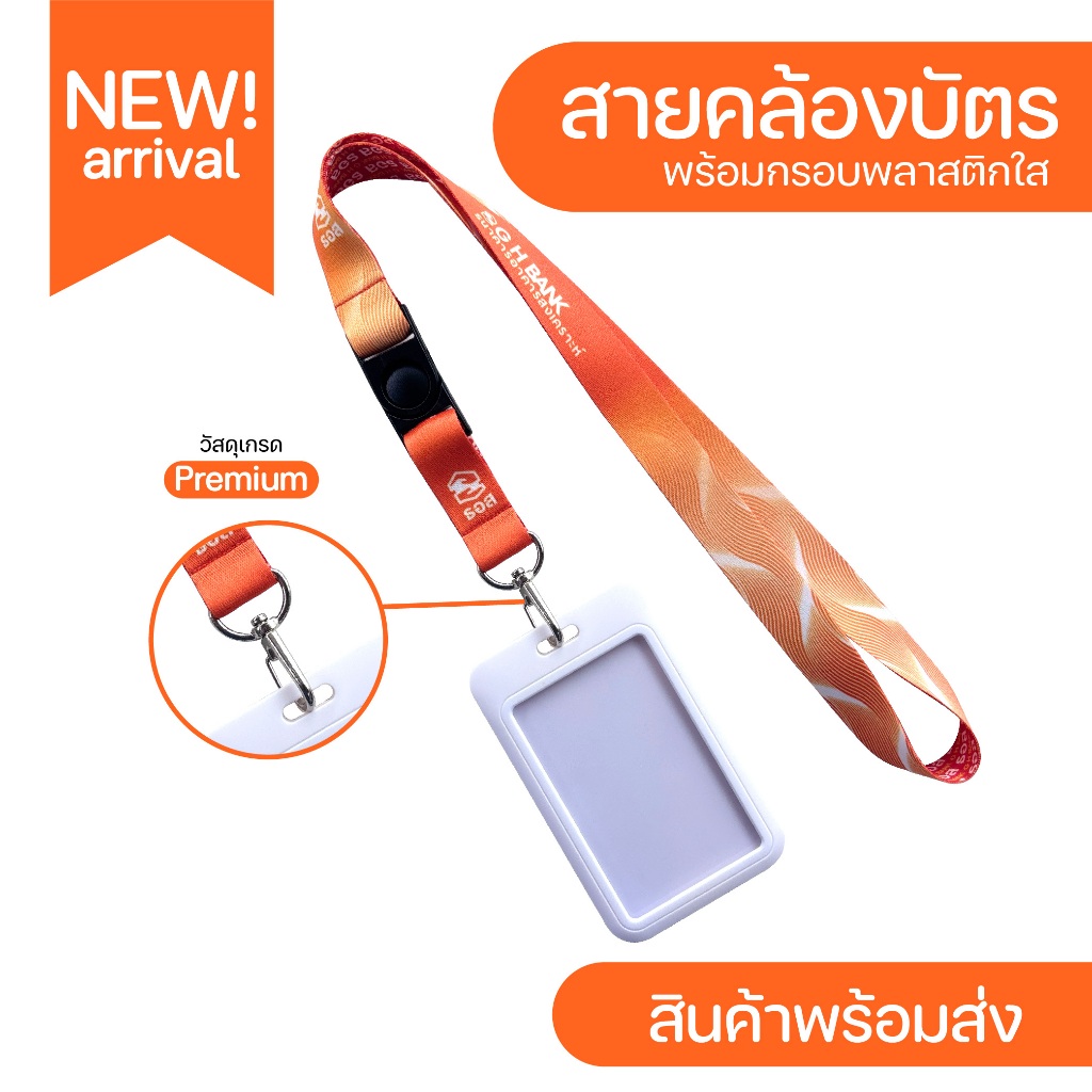 สายคล้องคอ ธนาคาร ธอส.+กรอบพลาสติกสีขาวใส่บัตร🔻มีเก็บปลายทางCOD🔻