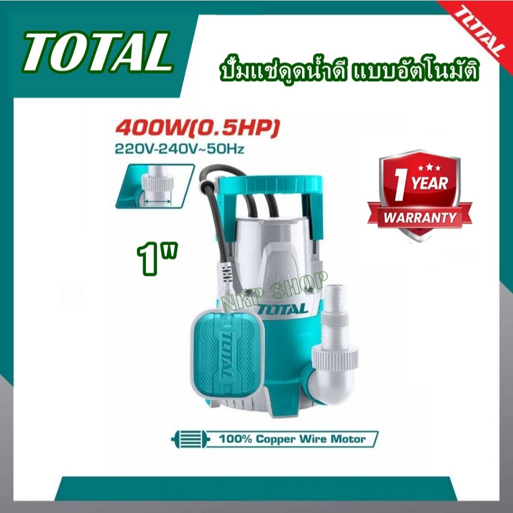 TOTAL ปั๊มน้ำไดโว่ อัตโนมัติ มีลูกลอย 400 วัตต์ ท่อ 1 นิ้ว 220 โวลท์ รุ่น TWP64006 ( Submersible Pump )