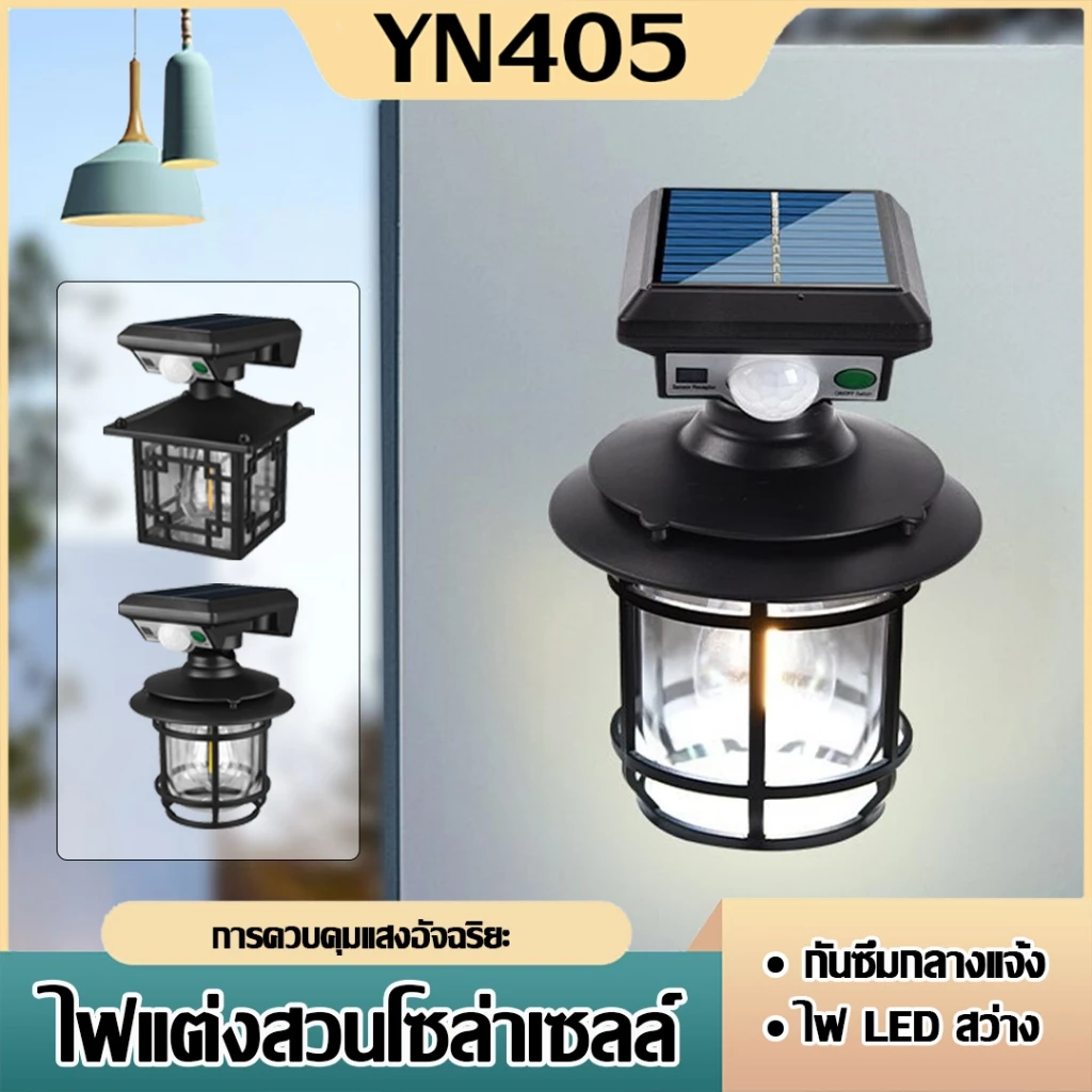 ไฟติดผนัง CL-T26 SOLAR SENSOR LIGHT โซล่าเซลล์ โคมไฟติดผนัง ไฟโซล่าเซลล์ ไฟเซ็นเซอร์ ไฟสวน solar light