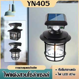ไฟติดผนัง CL-T26 SOLAR SENSOR LIGHT โซล่าเซลล์ โคมไฟติดผนัง ไฟโซล่าเซลล์ ไฟเซ็นเซอร์ ไฟสวน solar light