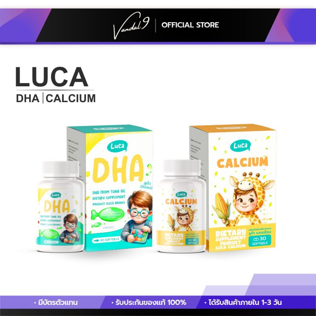 ลูก้า วิตามินลูก้า LUCA DHA ดีเอชเอ  สูตรกินเก่ง CAlCIUM แคลเซียม อาหารเสริมเด็ก บำรุงสมอง บำรุงกระด