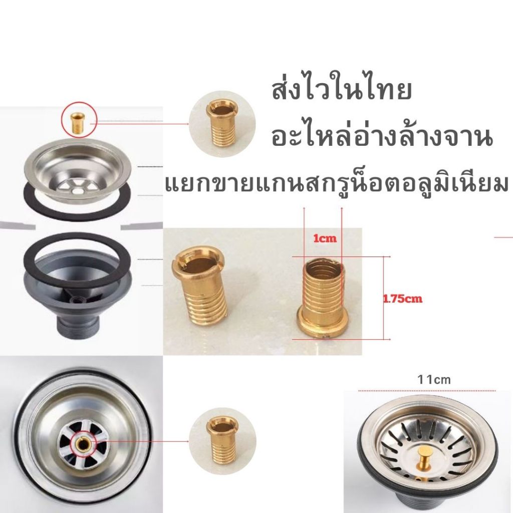 ส่งในไทยแยกขายแกนสกรูน๊อตอลูมิเนียมสำหรับยึดถ้วยสะดืออ่างล้างจาน
