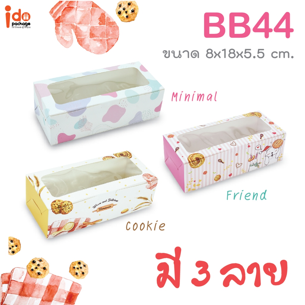 (3 แพ็ค) – (BB44) ขายดี!! กล่องเบเกอรี่ฟู้ดเกรด ขนาด 8 x 18 x 5.5 ซม. (10ใบ/แพ็ค) ราคา ถูกที่สุด ดีลบีเคเค แกลเลอรีภาพที่ 2