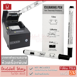 Flysea ปากกาทำความสะอาดหัวพิมพ์ คลีนนิ่งหัวปริ้นท์ เครื่องพิ…