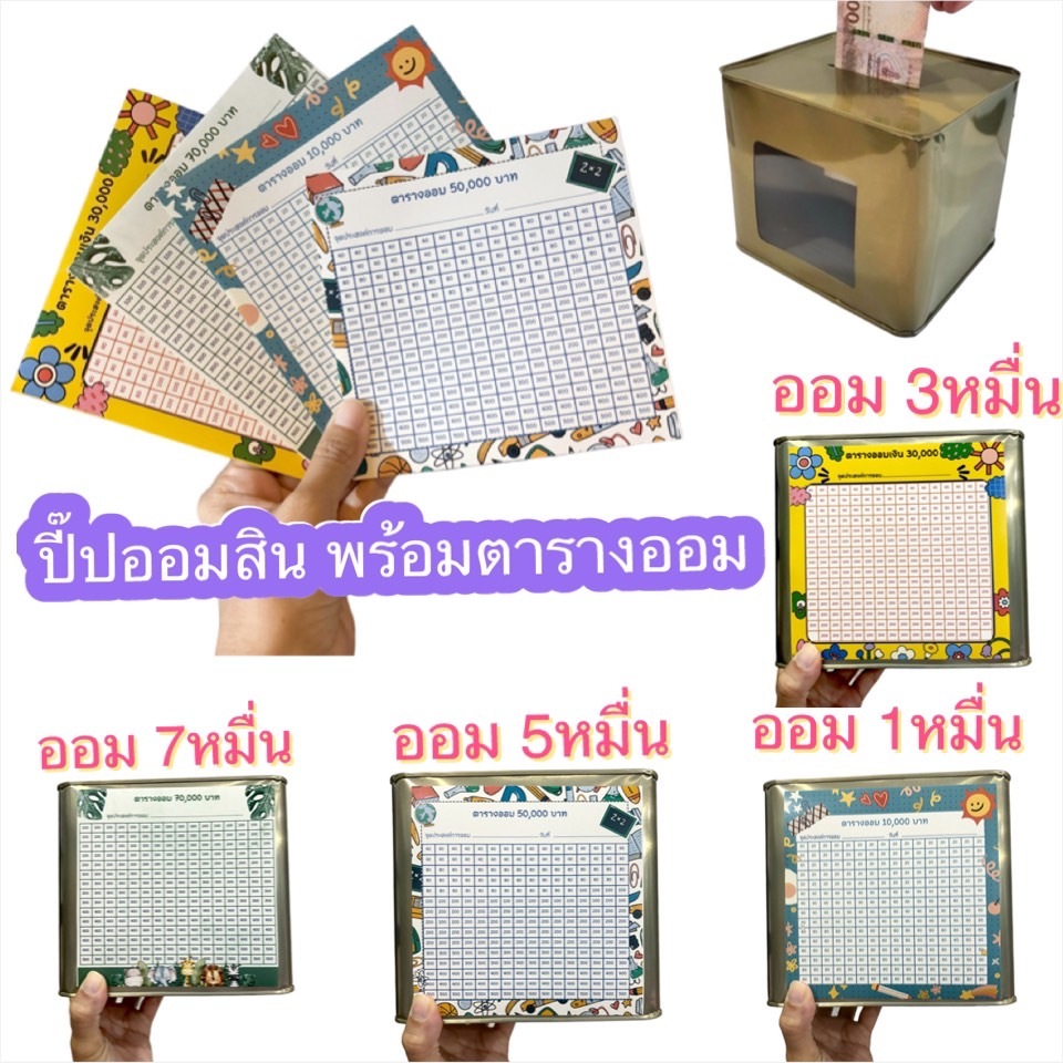 กระปุกออมสินปี๊ป พร้อมตารางออมเงิน ปี๊ปออมสินสูง 15 ซม. กระปุกออมสิน ของที่ระลึก