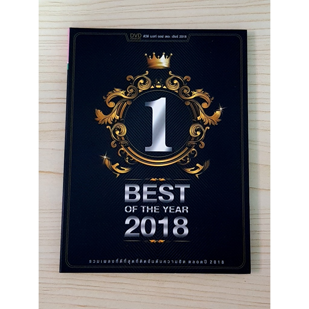 DVD แผ่นเพลง GMM Grammy - Best of the Year 2018/Ther Yers/Bodyslam/Clash/ปาล์มมี่/Klear/25 Hours/The