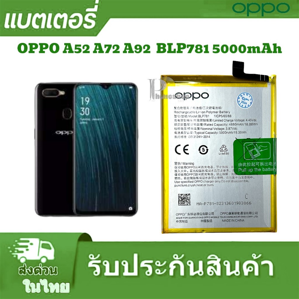แบตเตอร์รี่ Oppo A92 A52 BLP781 a52 A72 a92 blp781 5000mAh