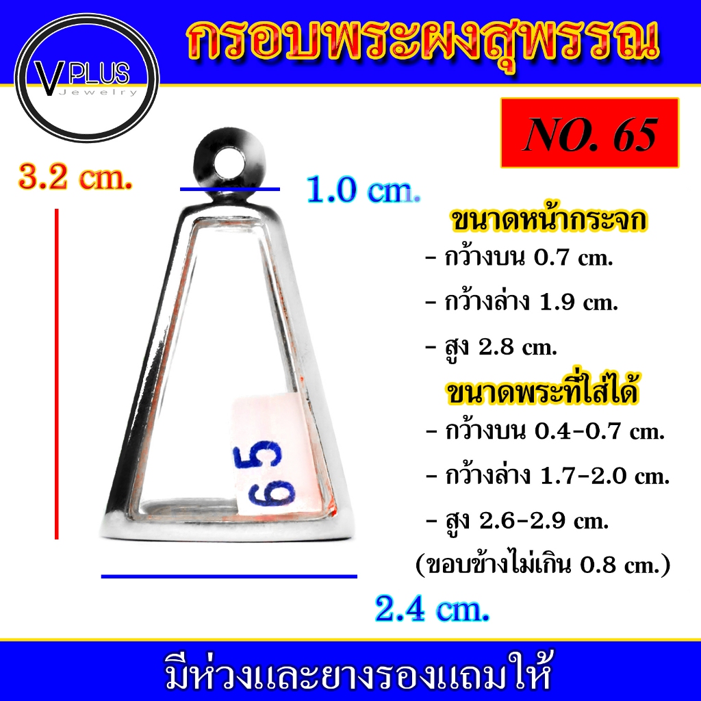 กรอบพระ สแตนเลส ทรงพระผงสุพรรณ ( มีห่วงและยางรองให้ )