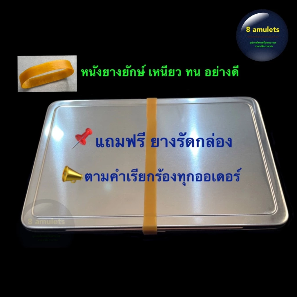 กล่องเก็บพระ แถมยางรัดกล่อง กล่องสแตนเลส FAI กล่องเก็บพระเครื่อง
