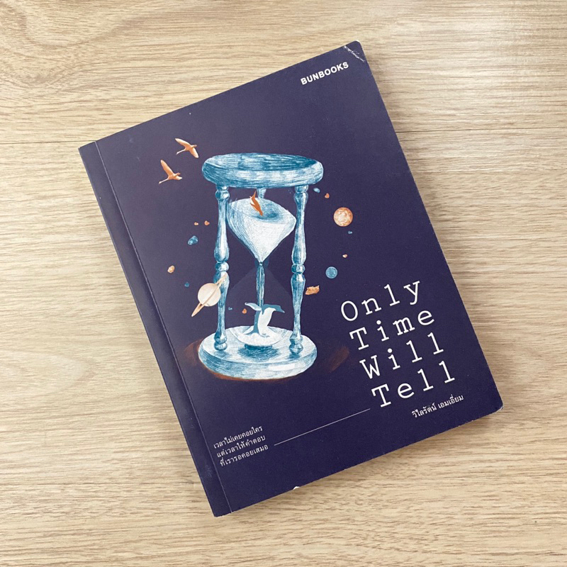 Only Time Will Tell | วิไลรัตน์ เอมเอี่ยม