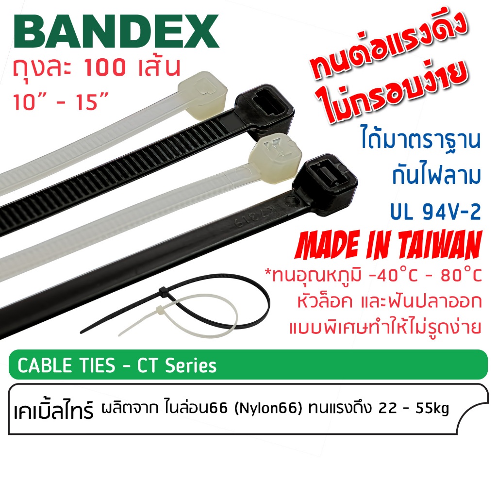 Bandex สายรัดเคเบิ้ลไทร์ cable tie สายรัดวัสดุอุปกรณ์ หนวดกุ้ง สีขาว/ดำ มีขนาด 10", 11 7/8", 12", 15" (นิ้ว)