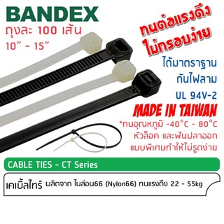 Bandex สายรัดเคเบิ้ลไทร์ cable tie สายรัดวัสดุอุปกรณ์ หนวดกุ้ง สีขาว/ดำ มีขนาด 10", 11 7/8", 12", 15" (นิ้ว)