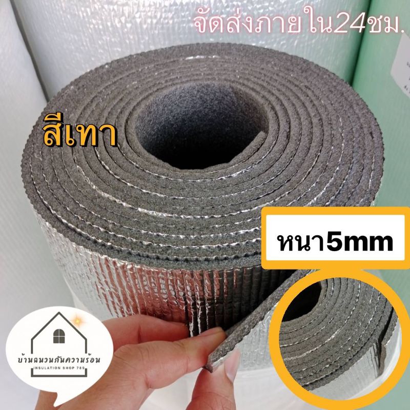 ฉนวนกันความร้อนpe มี2สี แบบ1หน้า กว้าง90cm หนา5mm ยาว5m