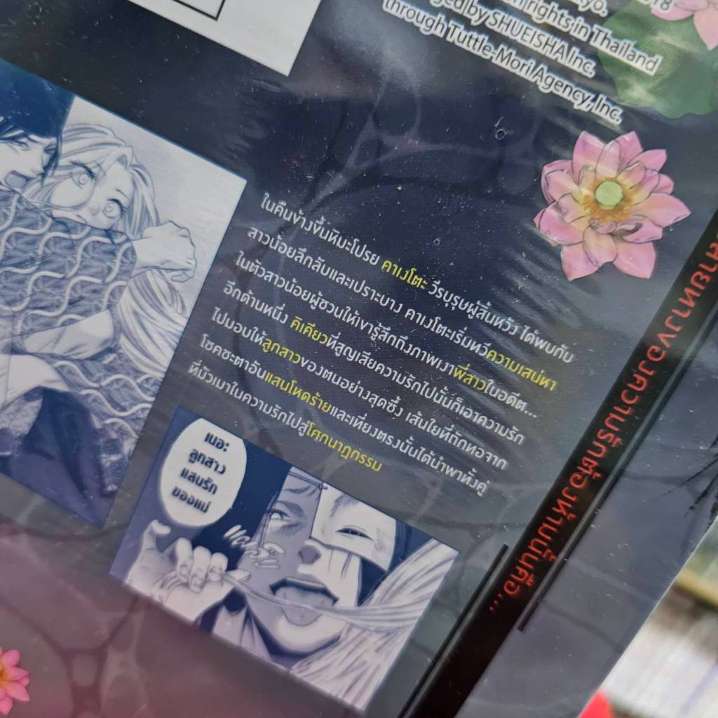 (แยกเล่ม) คืนอสูรหมู่บ้านต้องสาป เล่มที่ 1-13 หนังสือการ์ตูน มังงะ มือหนึ่ง หมู่บ้านต้องสาป smm - รูปที่ 3