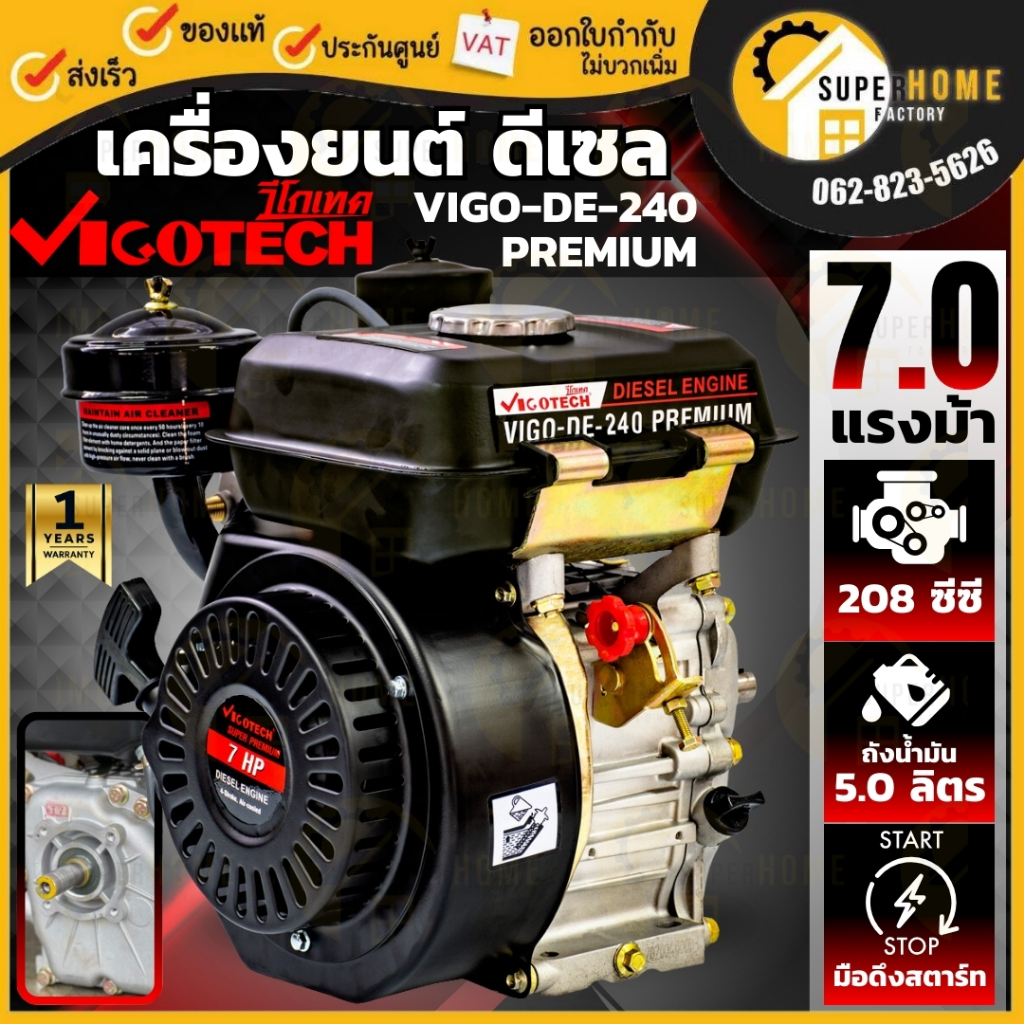 VIGOTECH เครื่องยนต์ดีเซล รุ่น VIGO-DE-240-PREMIUM 7 แรงม้า เชือกดึงสตาร์ท วีโก้เทค เครื่องยนต์  7HP