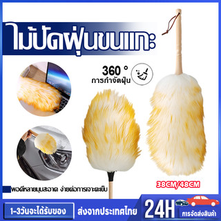 ไม้ปัดฝุ่นขนแกะ ทำความสะอาดรถยนต์ กำจัดฝุ่นในบ้าน ขนหนานุ่มฟู สุดคุ้ม เล็ก ใหญ่