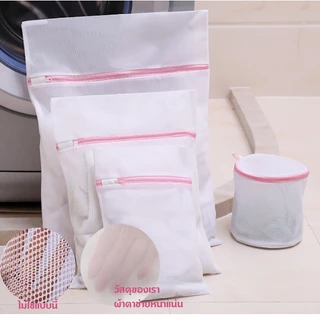 ถุงซักผ้า มี 4 ขนาด พร้อมส่งในไทย