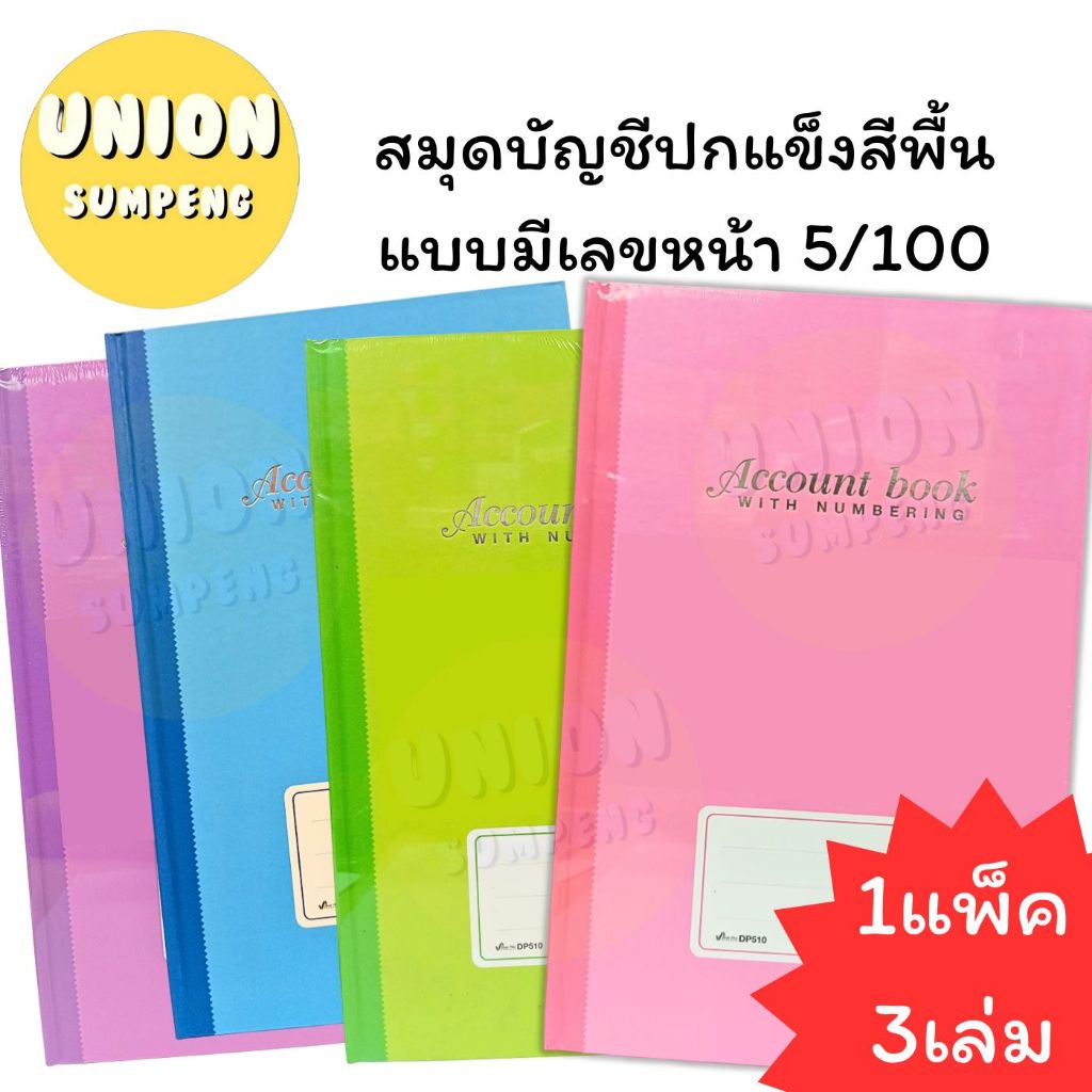 (USP)💢หนา100แผ่นเต็มและมีเลขหน้า💢 (แพ็ค3เล่ม) SVP สมุดบัญชี DP510 ปกแข็ง 100แผ่น Silverpin ปกคละสี 70แกรม บัญชี