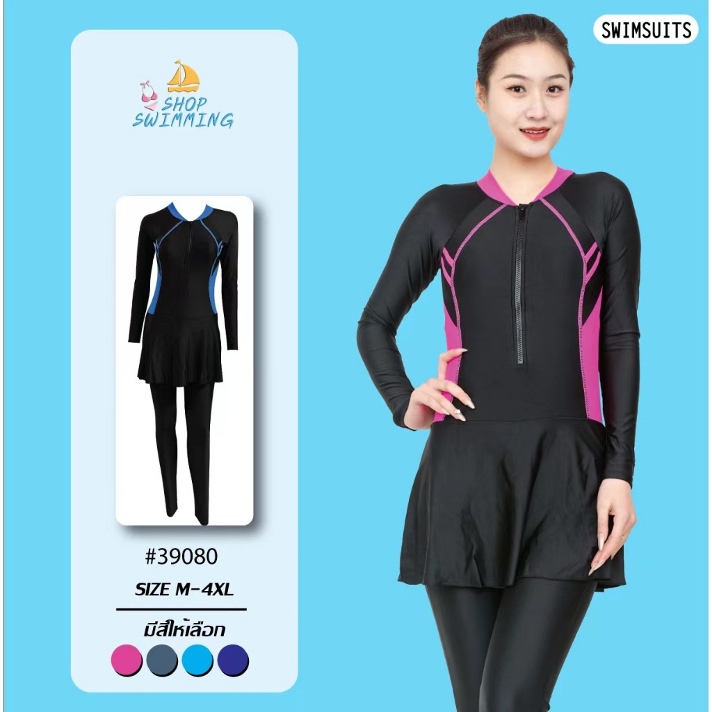 ชุดว่ายน้ำกระโปรง แขนยาว ขายาว แบบชิ้นเดียว รุ่น 39050-39080 พร้อมส่ง