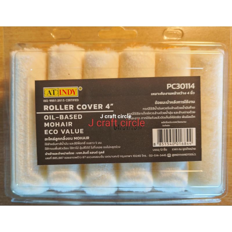 อะไหล่ลูกกลิ้งทาสีขนสักกะหลาด 4 นิ้ว (แพ็ค 12 ชิ้น) PC30114 AT INDY Spare Part 4 inch Velour Mohair mini Roller