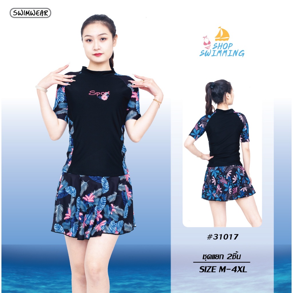ชุดว่ายน้ำกระโปรง ชุดว่ายน้ำแขนสั้น ชุดว่ายน้ำแยกชิ้น รุ่น 31017