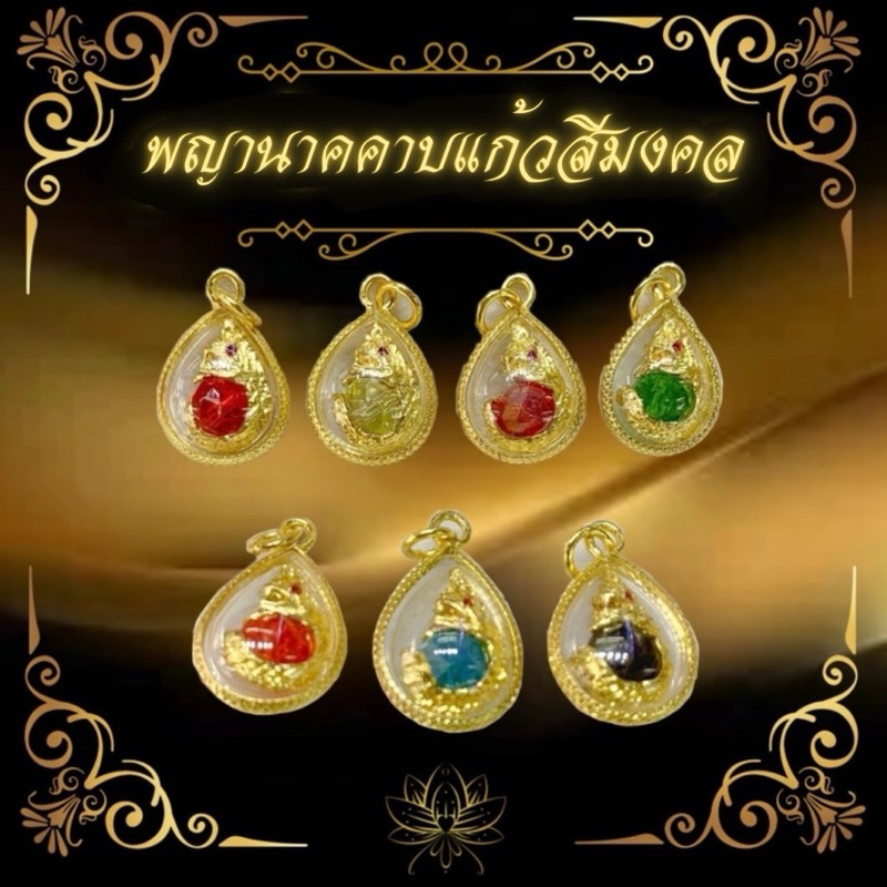 พญานาคคาบแก้ว งานสีประจำวันเกิด เลี่ยมกรอบผ่าหวาย