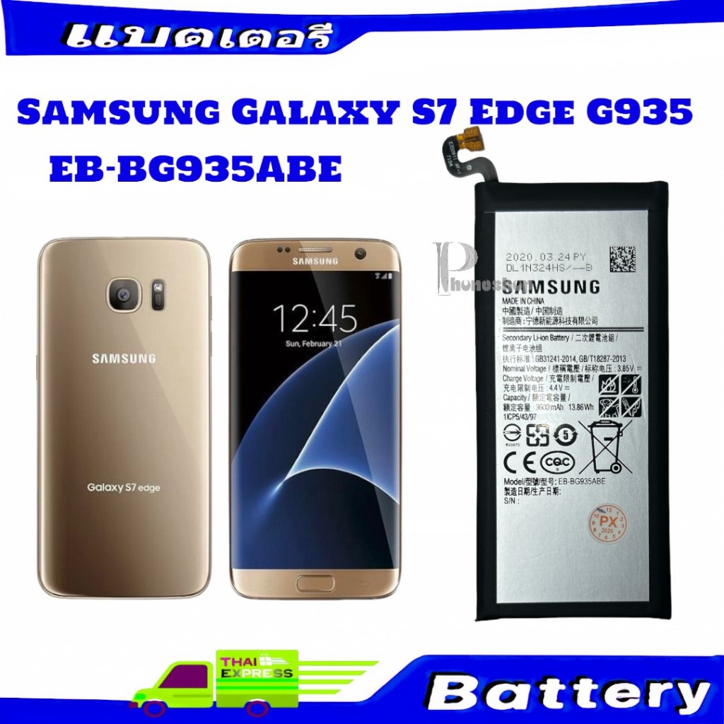 แบตเตอรี่ S7 Edge G935แท้ แบตแท้ Samsung Galaxy S7 Edge EB-BG935ABE