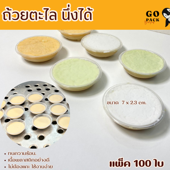 ถ้วยตะไล นึ่งได้ ทำขนมถ้วย ปากกว้าง7ซม.