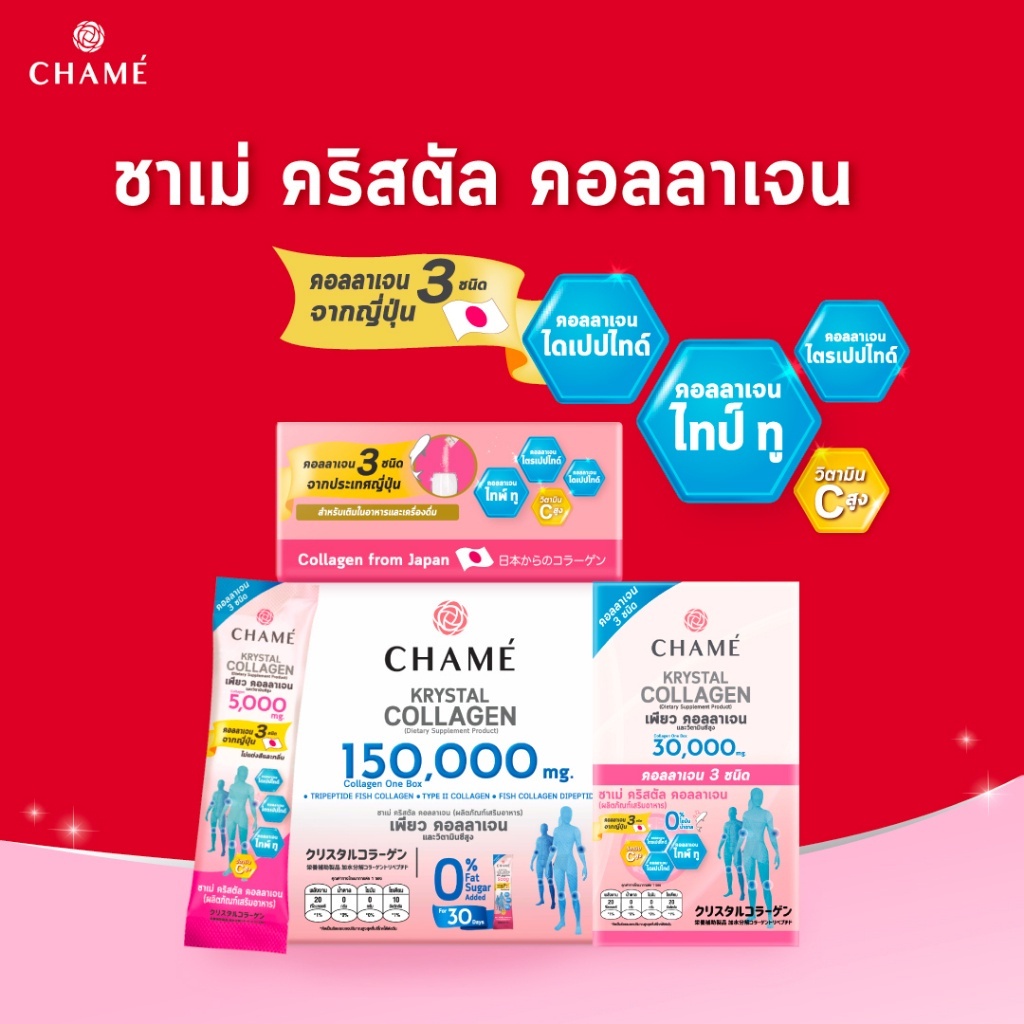 Chame Krystal Collagen ชาเม่ คริสตัล คอลลาเจนแบบ 30ซอง/1กล่อง หมดอายุ 1/10/27