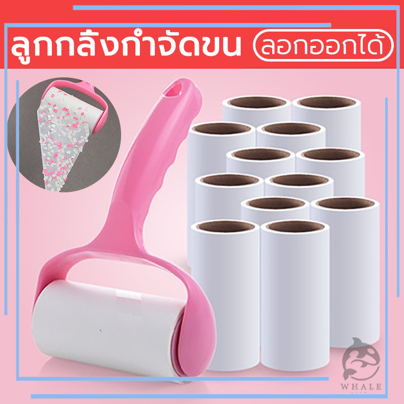 ลูกกลิ้งทำความสะอาด ลูกกลิ้งเก็บขน ม้วนกาว ขจัดขนเหนียวและฝุ่นออกจากเสื้อผ้า ขจัดขนแมวและขนสุนัข ลูกปาที่ชัดเจน ชุดสีชม
