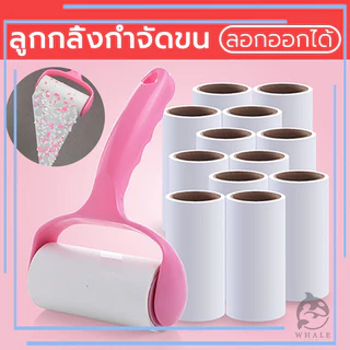 ลูกกลิ้งทำความสะอาด ลูกกลิ้งเก็บขน ม้วนกาว ขจัดขนเหนียวและฝุ่นออกจากเสื้อผ้า ขจัดขนแมวและขนสุนัข ลูกปาที่ชัดเจน ชุดสีชม