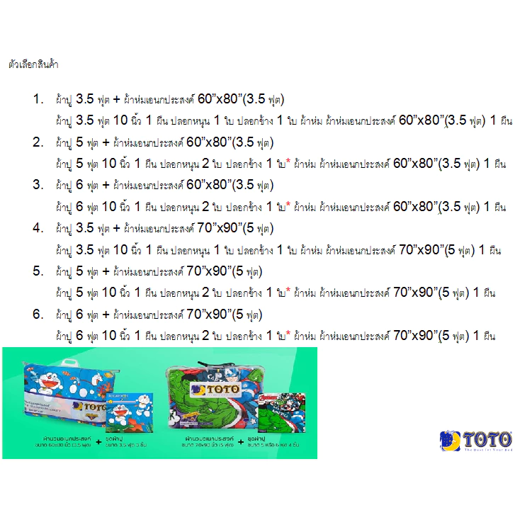 ชุดผ้าปูที่นอน Doraemon 3.5/5/6 ฟุต พร้อมผ้าอเนกประสงค์ DM172-DM183 thumbnail 5