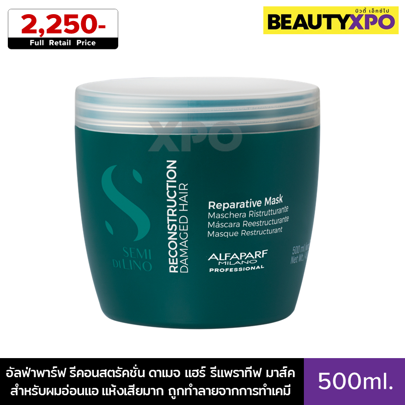 Alfaparf Milano Reconstruction Reparative Mask 500ml. อัลฟ่าพาร์ฟ รีคอนสตรัคชั่น รีแพราทีฟ มาส์ค สำห