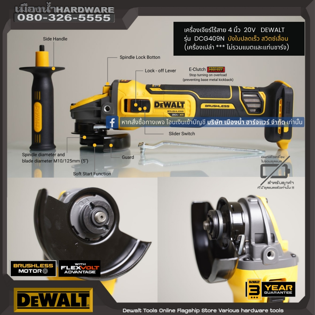 Dewalt รุ่น DCG409N เครื่องเจียร์ไร้สาย 4นิ้ว 20V บังใบปลดเร็ว สวิตซ์เลื่อน (เครื่องเปล่า  *** ไม่รว