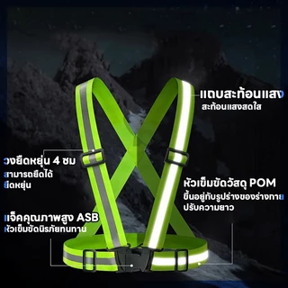 สายรัดสะท้อนแสงเพื่อความปลอดภัย เสื้อกั๊กจราจร ทำงาน เสื้อกั๊กสะท้อนแสง เข็มขัดสะท้อนแสง