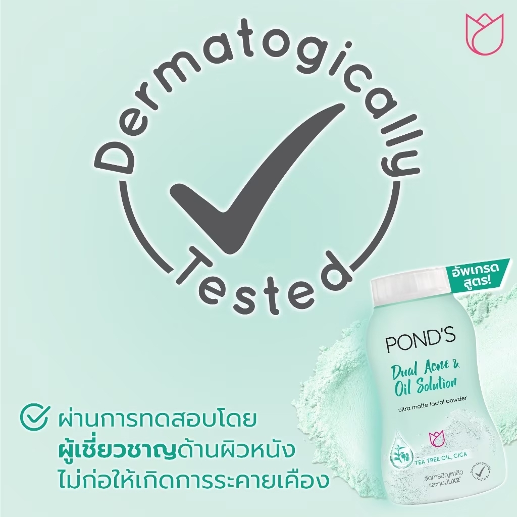 พอนด์ส แป้งฝุ่น ดูอัล แอคเน่ ออยด์ โซลูชั่น แป้งฝุ่น แอคเน่ 45 กรัม. - รูปที่ 2