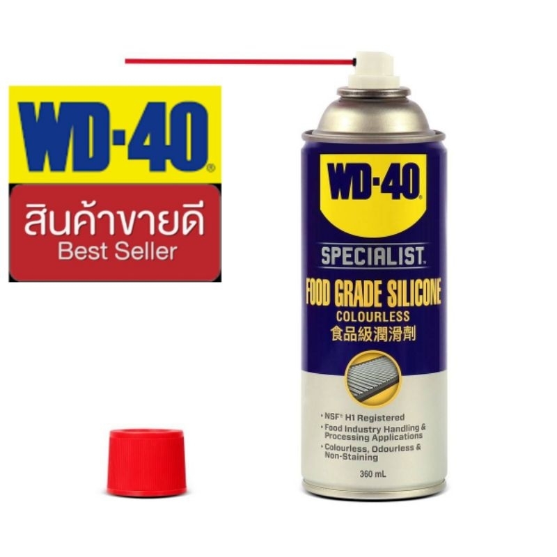 WD-40 สเปรย์ซิลิโคนหล่อลื่นฟู้ดเกรด (Food Grade Silicone Spray) ขนาด 360 มิลลิลิตร
