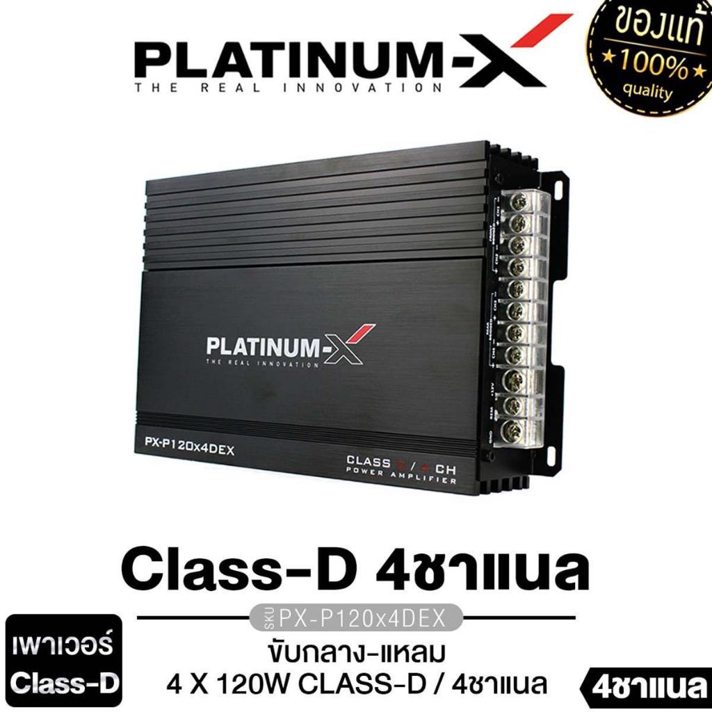 PLATINUM-X เพาเวอร์แอมป์ PX-P120x4DEX คลาสดี 4CH สีดำ สกรีน LOGO เด่นชัด เครื่องเสียงรถยนต์