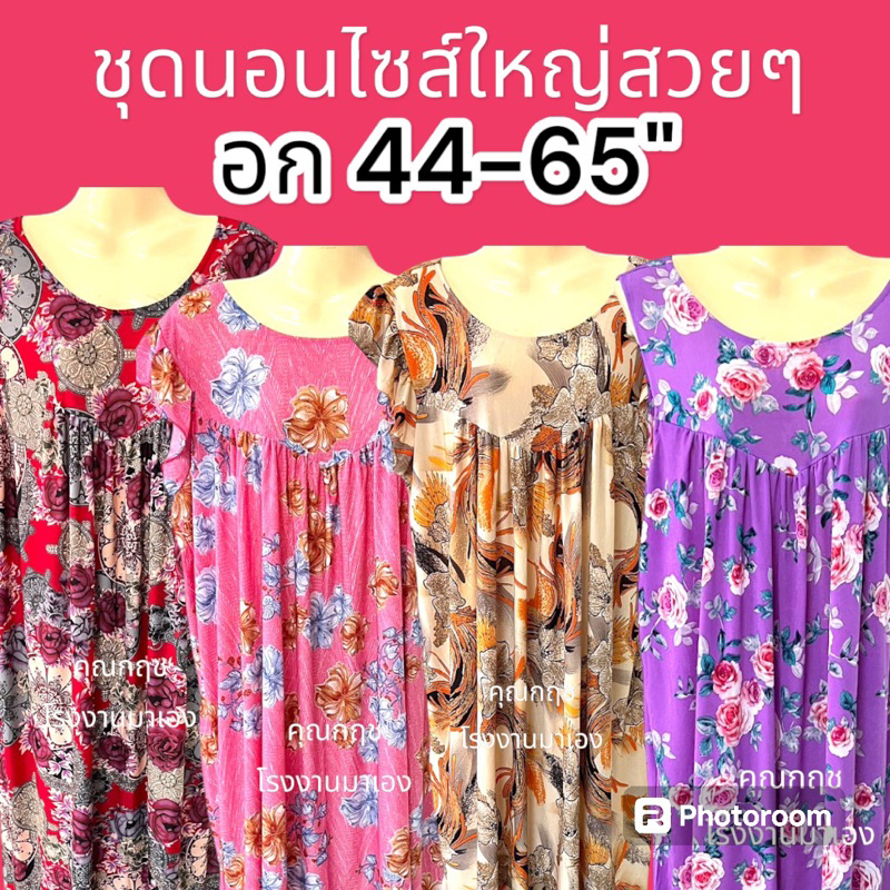 ชุดนอนไซส์ใหญ่ ชุดนอนสาวอวบ เนื้อผ้าเกาหลีใส่สบาย