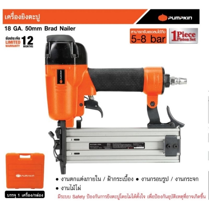 PUMPKIN 50232 J-F50 เครื่องยิงตะปู F50 J-F50A