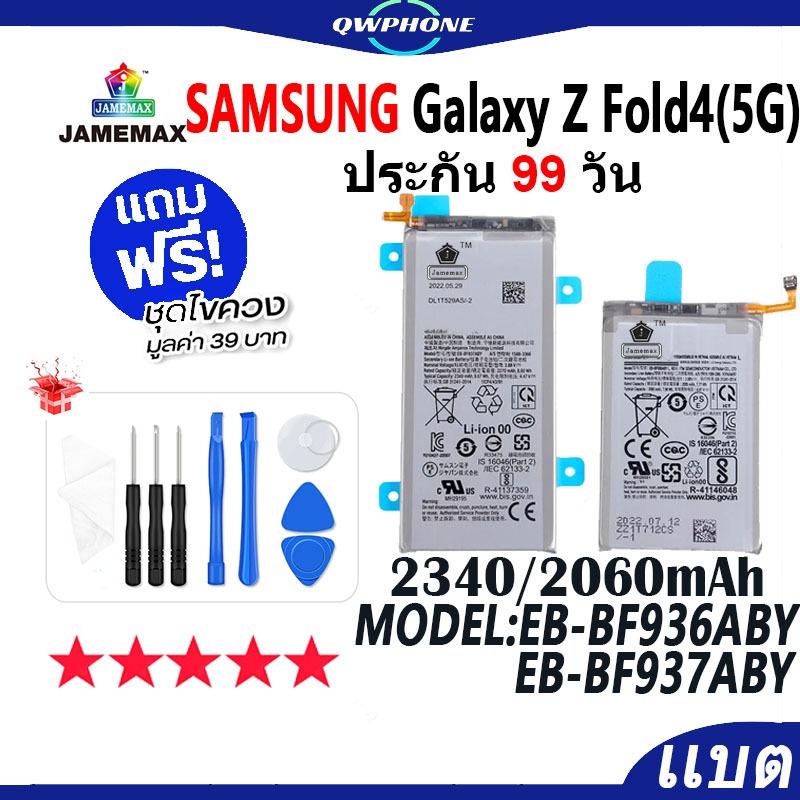แบตโทรศัพท์มือถือ ใช้กับSamsung Z Fold4 5G JAMEMAX แบตเตอรี่ Z Fold 4 battery Model EB-BF936ABY EB-B