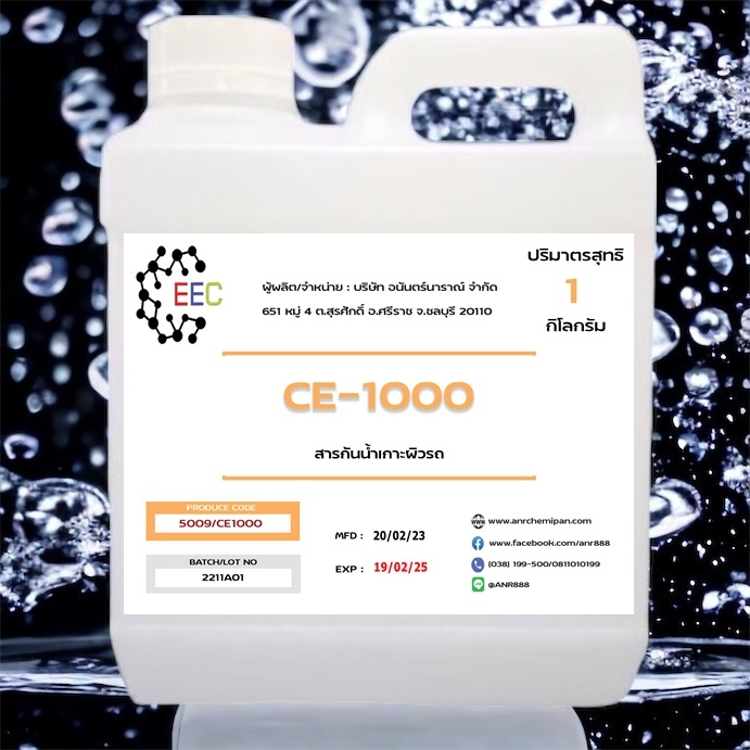5009/1000-1 KG.CE 1000 สารกันน้ำเกาะผิวรถ CE-1000 Hydrophobic ขนาดบรรจุ 1 กิโลกรัม