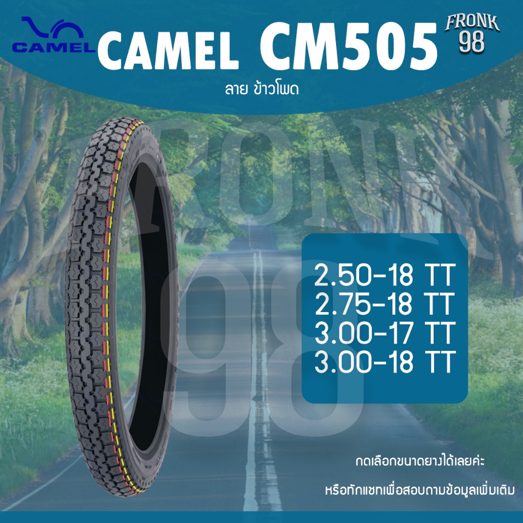 CAMEL CM505 ลาย ข้าวโพด ขอบ 17-18 TT ยางนอกมอเตอร์ไซค์