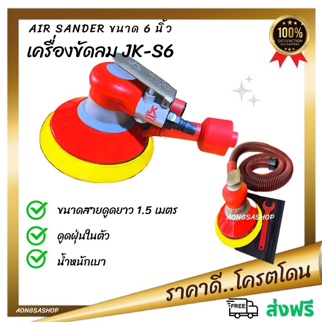 เครื่องขัดลม ขัดสี ขัดรถยนต์ เครื่องขัดกระดาษทราย เครื่องขัดลมดูดฝุ่นในตัว เครื่องขัดลม6นิ้ว