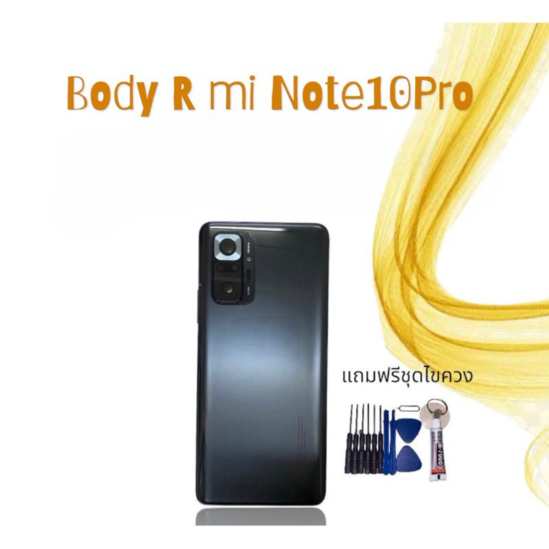 บอดี้ Redmi Note10pro ชุดบอดี้ Note10pro เคสกลาง+ฝาหลัง Note10pro Body Redmi Note10pro แถมฟรี ชุดไขค